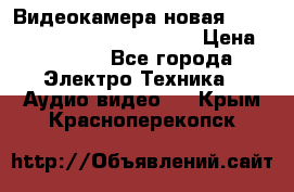 Видеокамера новая Marvie hdv 502 full hd wifi  › Цена ­ 5 800 - Все города Электро-Техника » Аудио-видео   . Крым,Красноперекопск